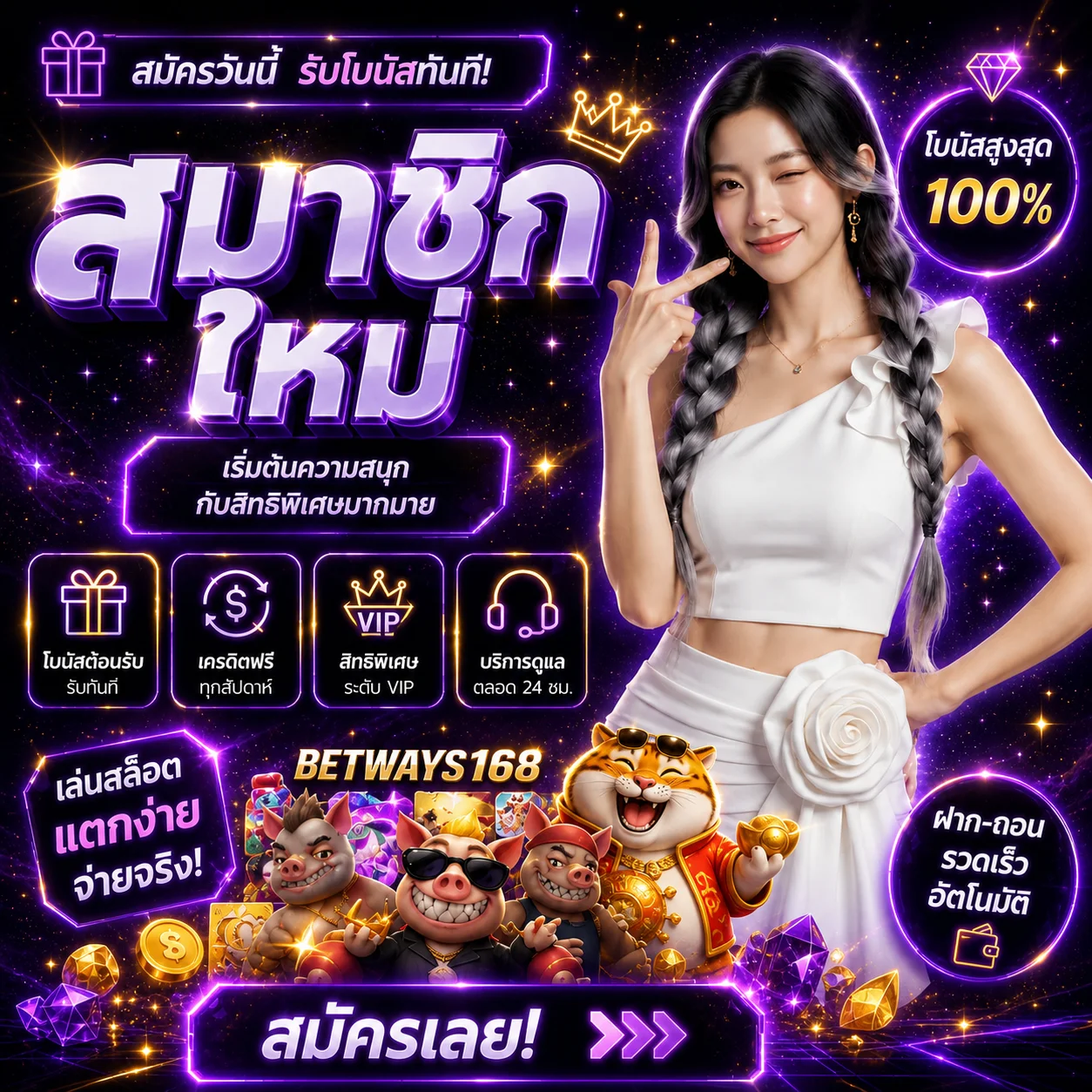โปรโมชั่น betways168