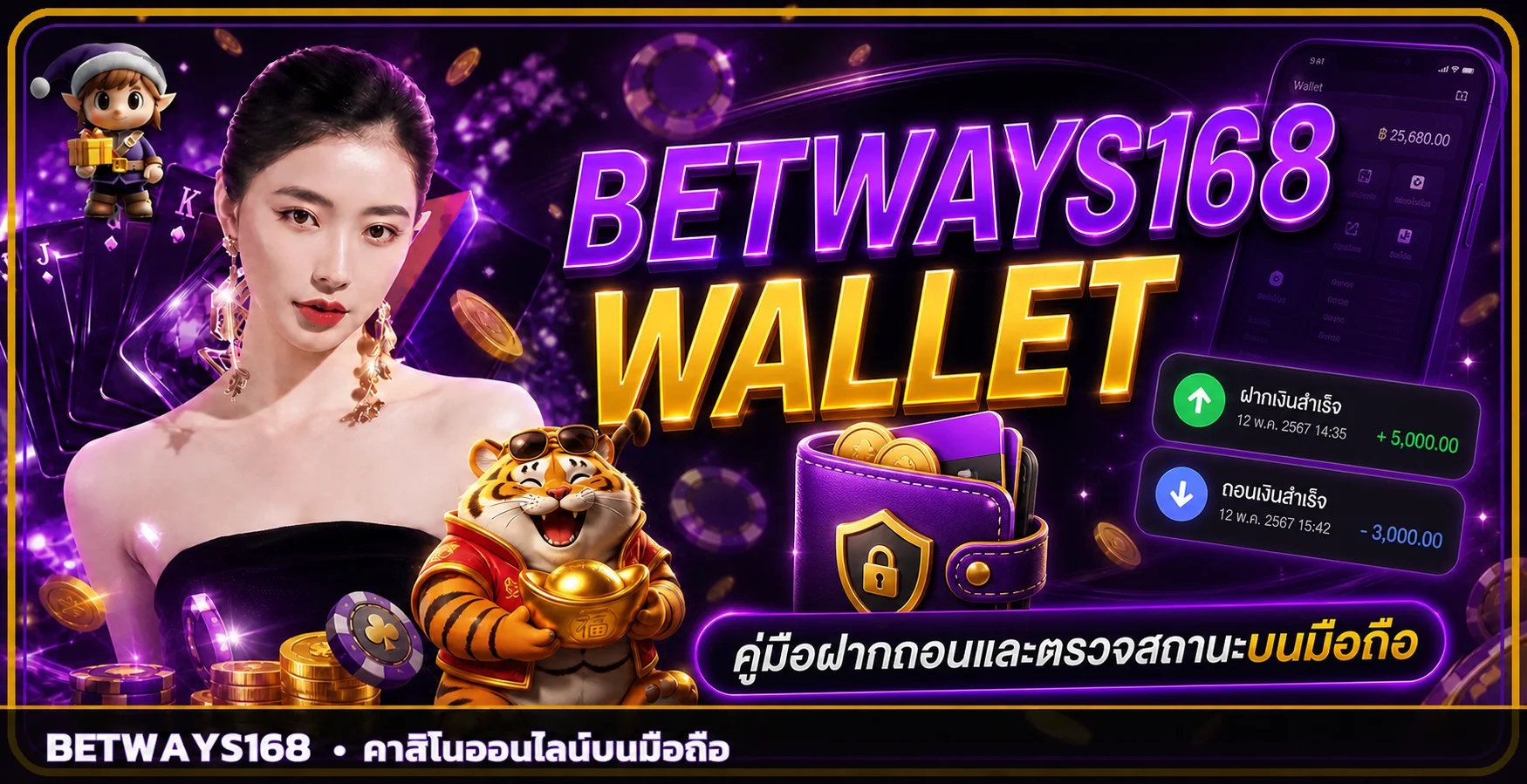 BETWAYS168 Wallet วิธีฝากถอนและตรวจสถานะมือถือ